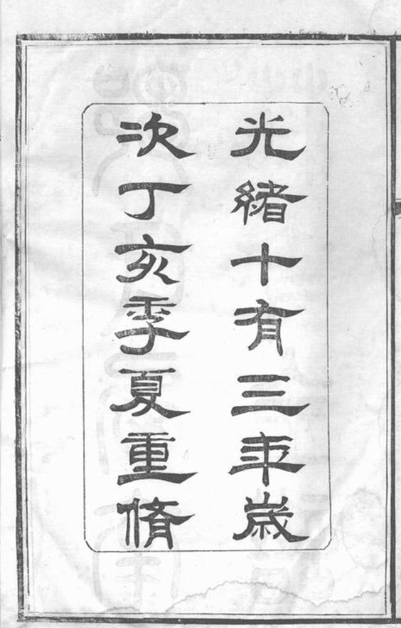 _錫山鄒氏西南莊支譜__