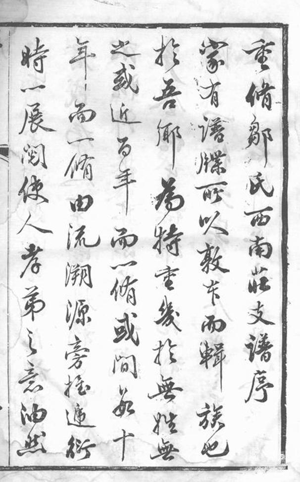 _錫山鄒氏西南莊支譜__