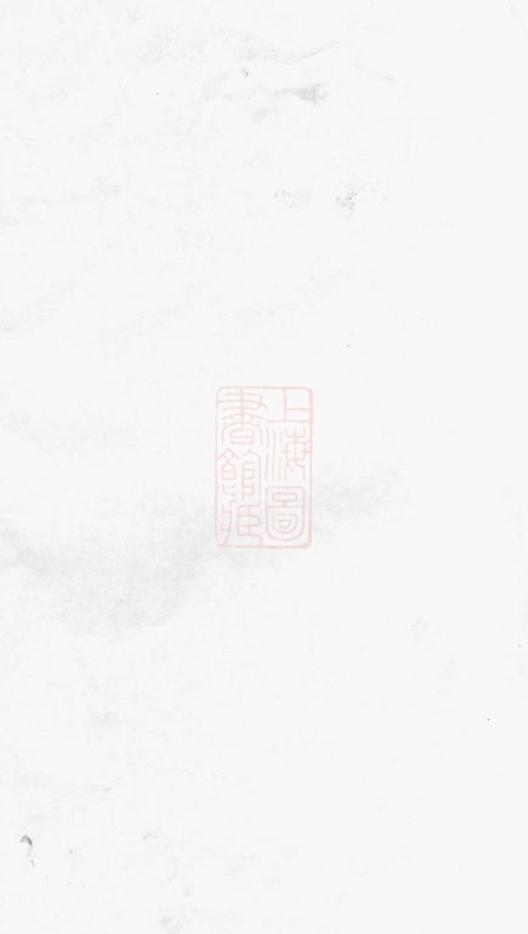 _錫山鄧氏宗譜__