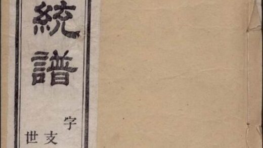 10925 錫山馬氏統譜 Part 1 1207232730 1.jpg