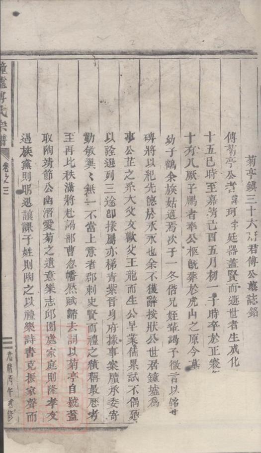 _鍾墟傅氏宗譜 version __