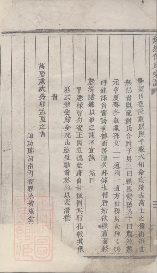 _鍾墟傅氏宗譜 version __