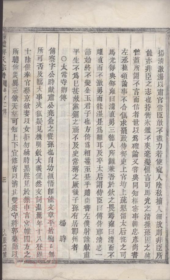 _鍾墟傅氏宗譜 version __