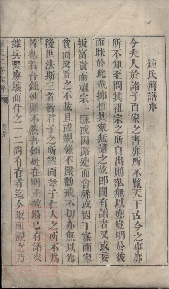 _鍾氏三修族譜__