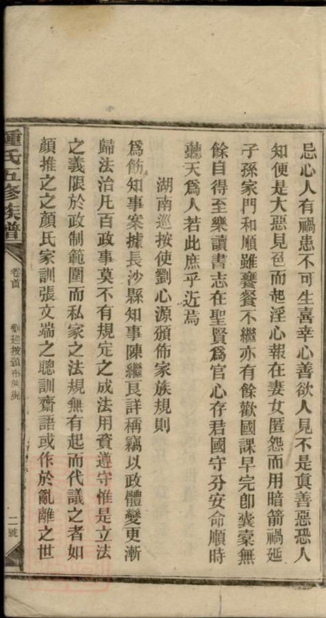 _鍾氏五修族譜__