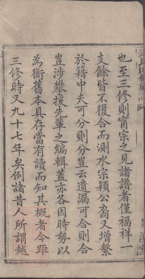 _鍾氏四修族譜__