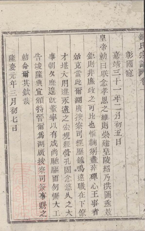 _鍾氏宗譜 version __