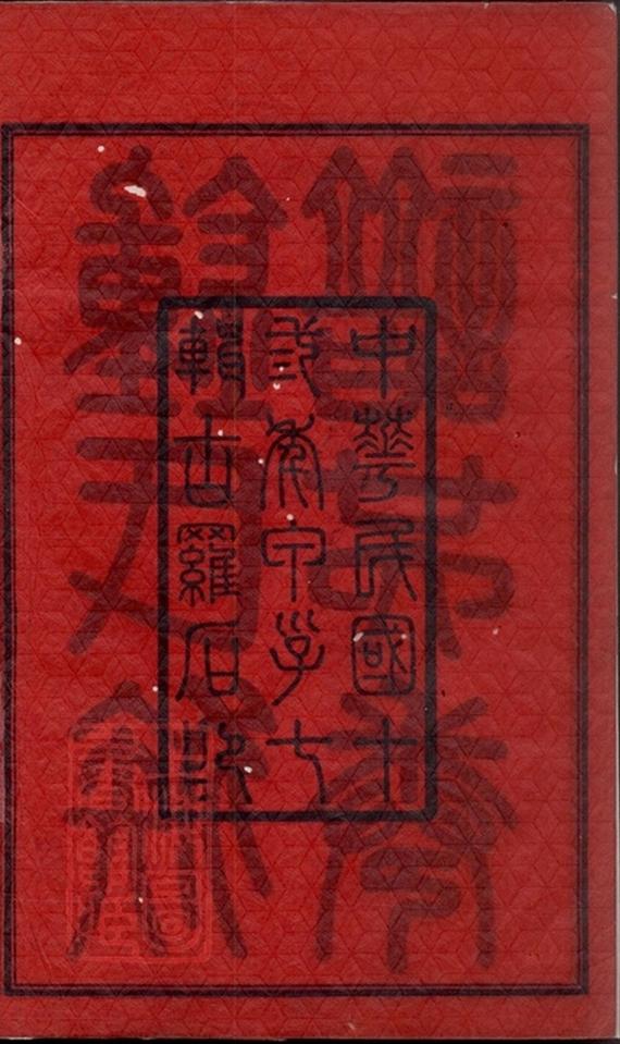 _鍾氏族譜 version part __