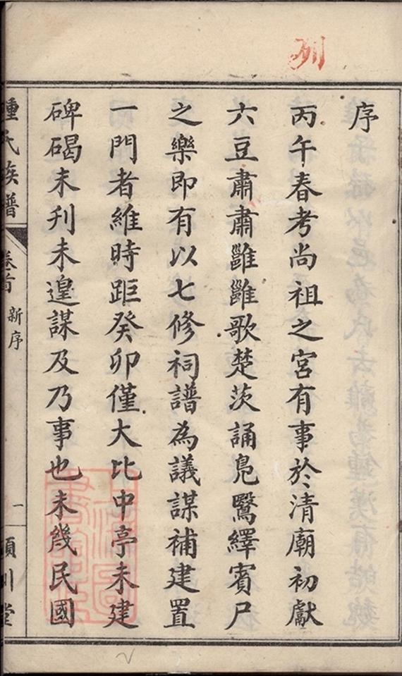 _鍾氏族譜 version part __