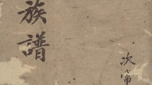 10943 鍾氏族譜 Version 2 1207232745 1.jpg