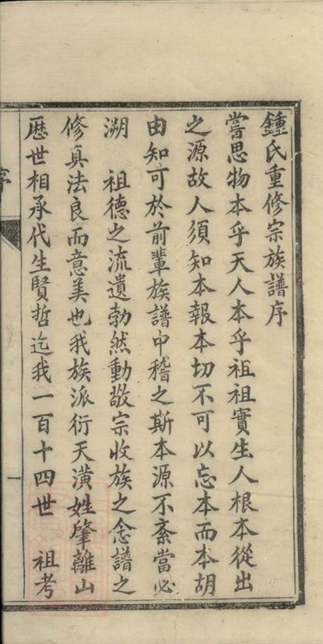 _鍾氏族譜 version __