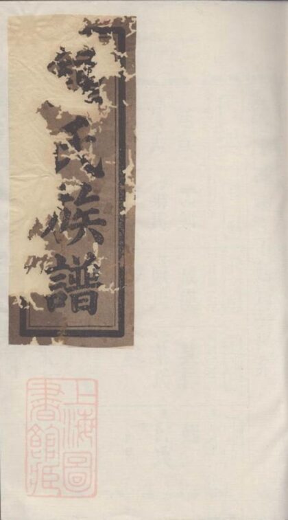 10946 鍾氏族譜 Version 5 1207232747 1.jpg