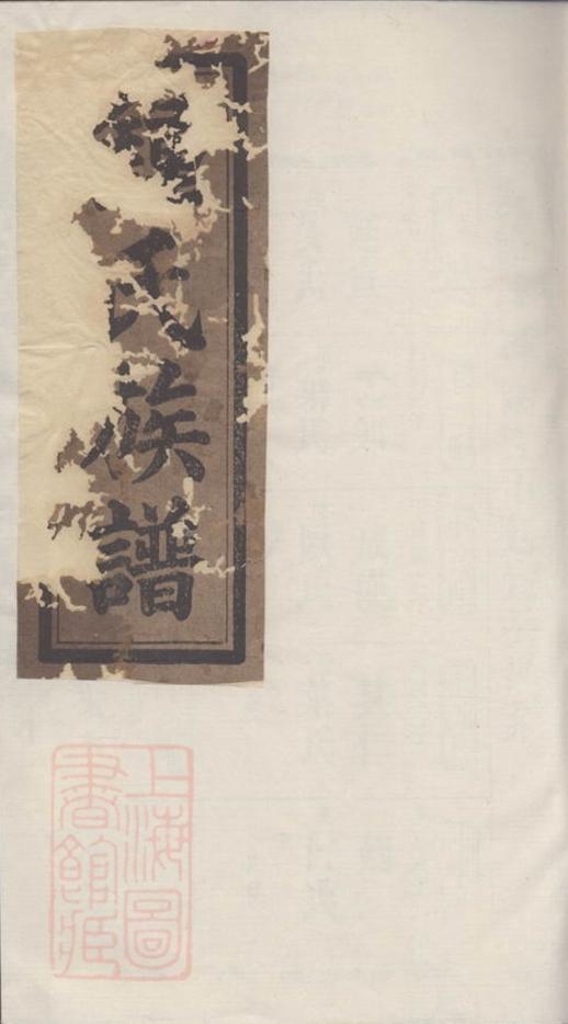 _鍾氏族譜 version __