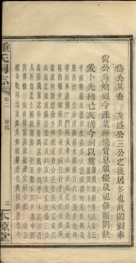 _鍾氏祠志__