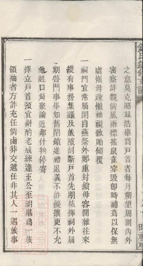 _鍾氏續修支譜__