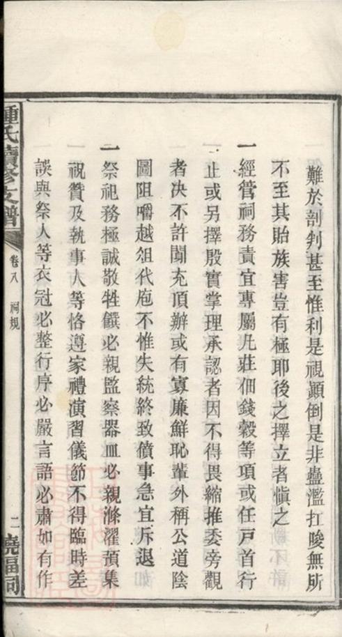 _鍾氏續修支譜__