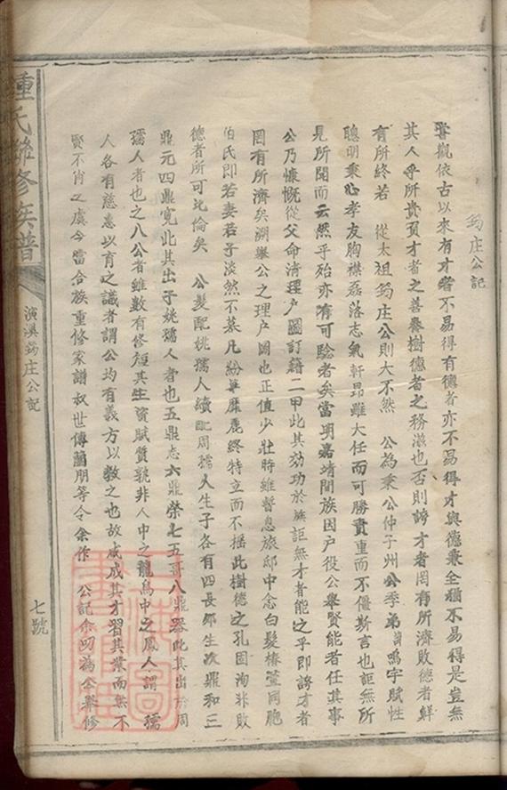 _鍾氏聯修族譜 part __
