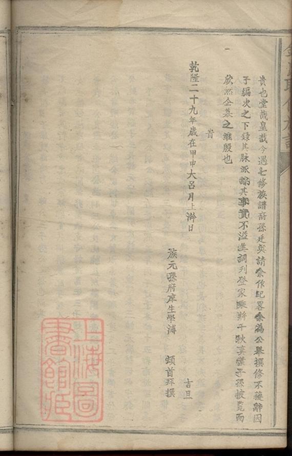 _鍾氏聯修族譜 part __