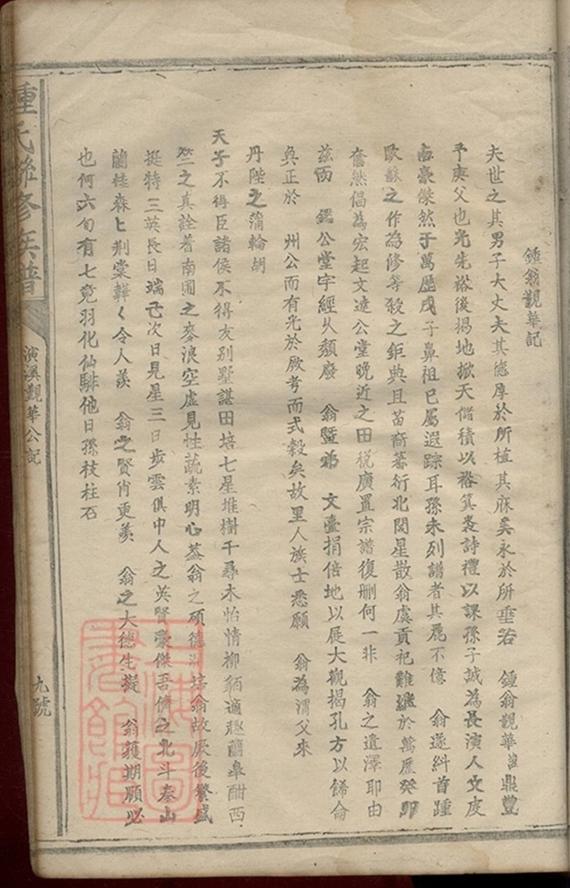_鍾氏聯修族譜 part __