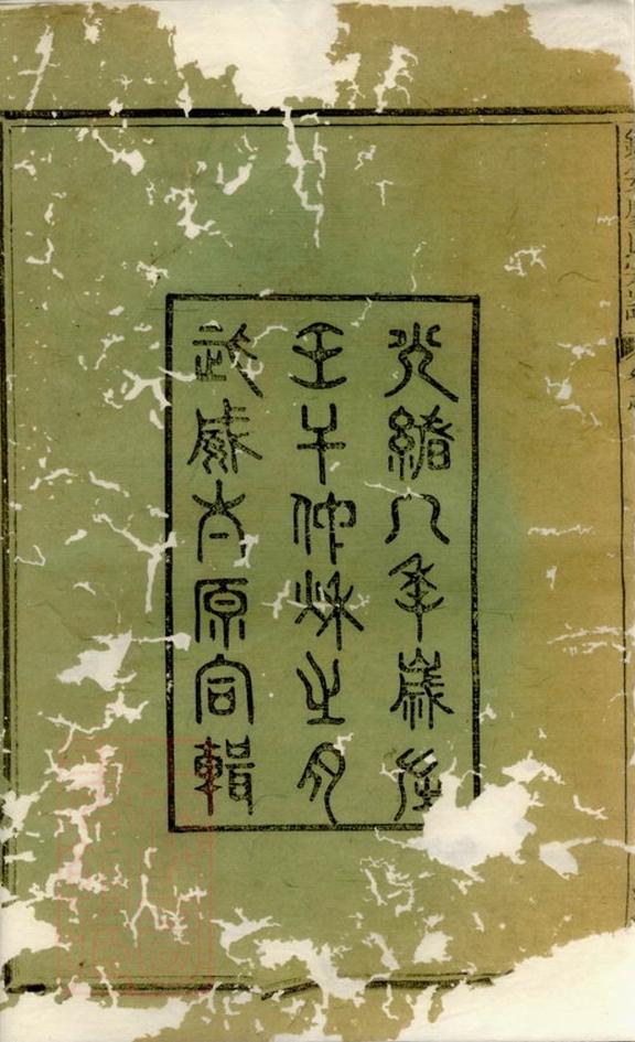 _鎮安廖氏宗譜__