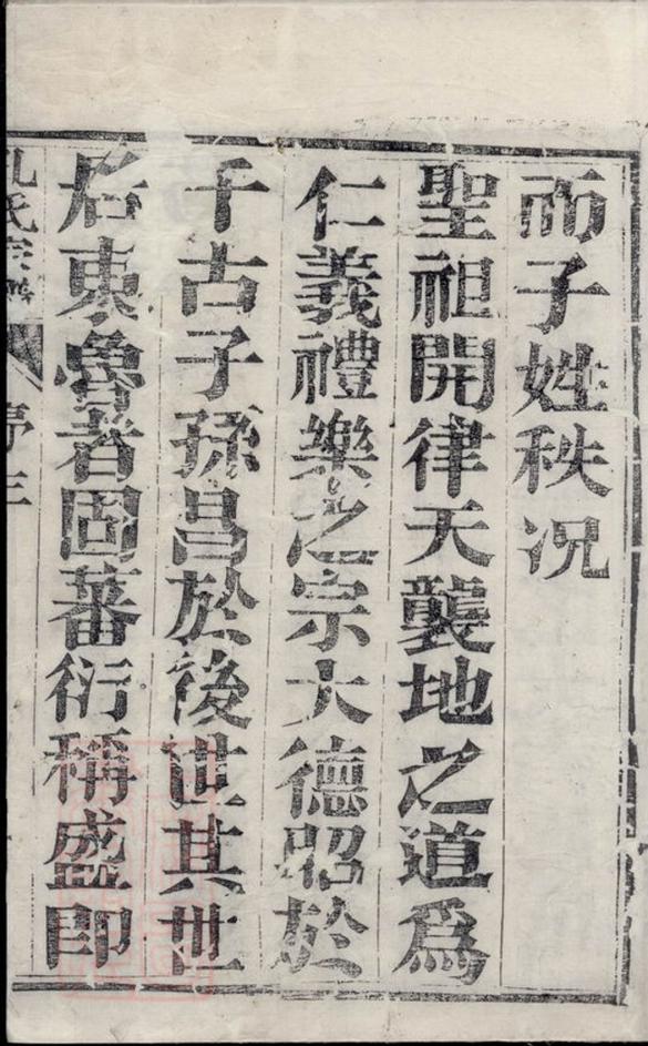 _鎮江孔氏宗譜 part __