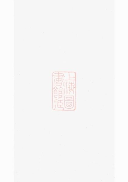 10965 鎮江支氏宗譜 1207232806 1.jpg