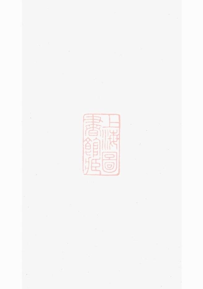 _鎮江支氏宗譜__