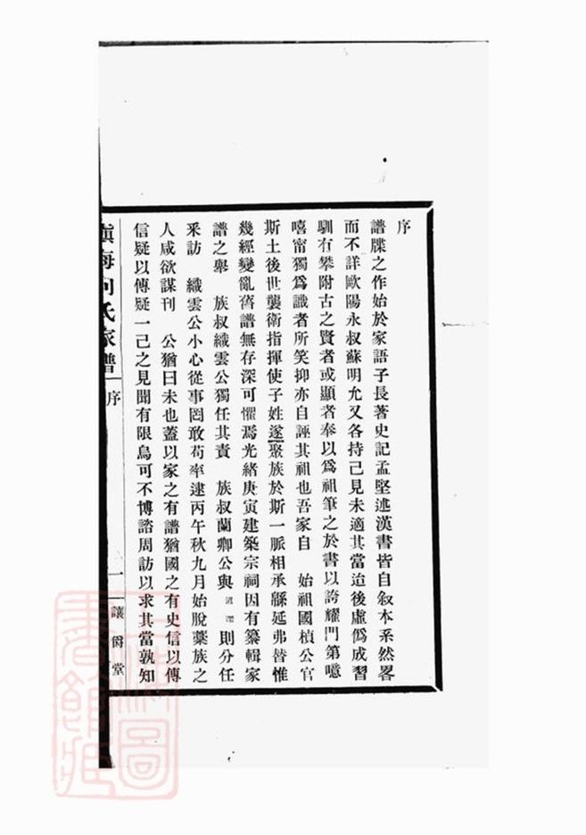 _鎮海向氏家譜__