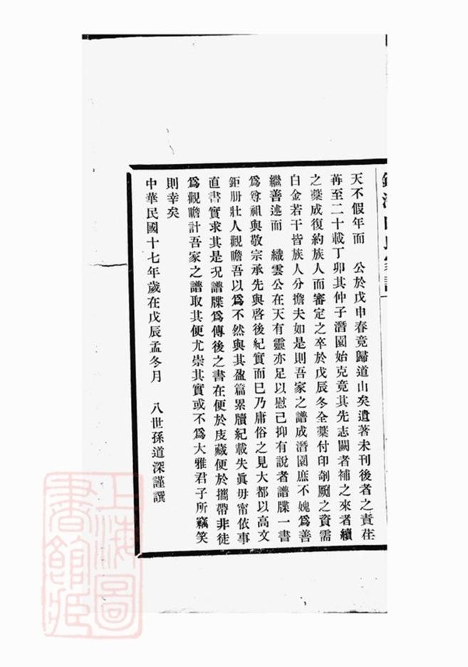 _鎮海向氏家譜__