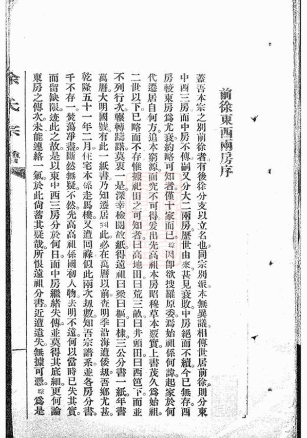 _鎮海大楓林徐氏宗譜 version __