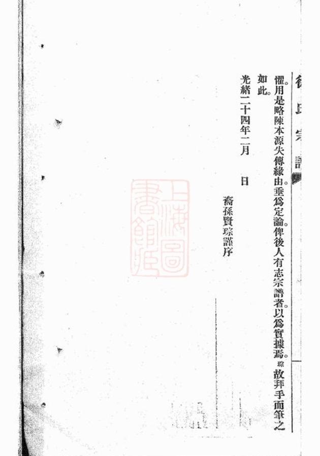 _鎮海大楓林徐氏宗譜 version __