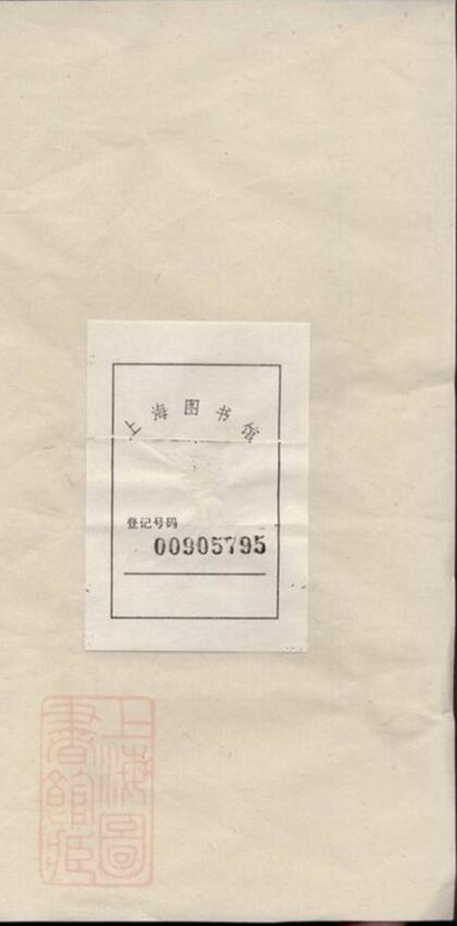 10978 鎮海張岩碶朱氏慶善堂家乘 1207232818 1.jpg