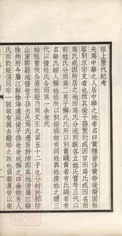 _鎮海縣江南鎮朱氏宗譜分錄__