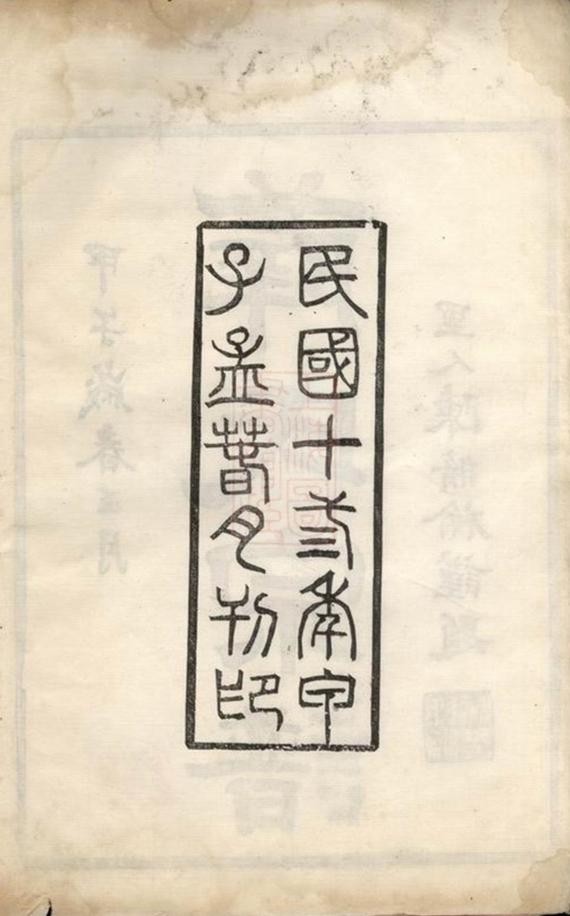 _鎮海薛氏宗譜 version __