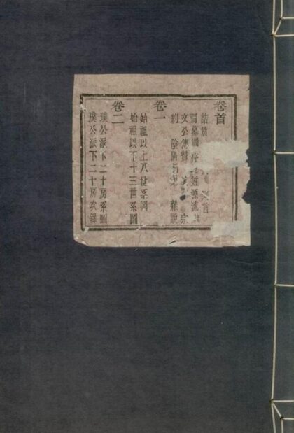 10992 鎮海虹橋朱氏重修族譜 1207232830 1.jpg