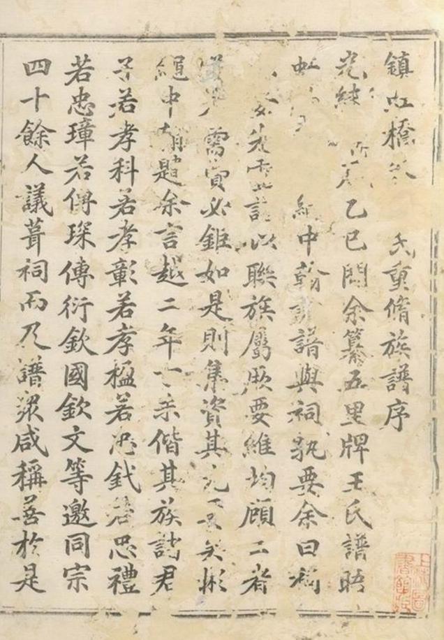 _鎮海虹橋朱氏重修族譜__