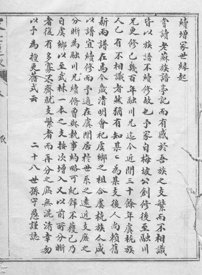 _鎮龍趙氏家譜 version __