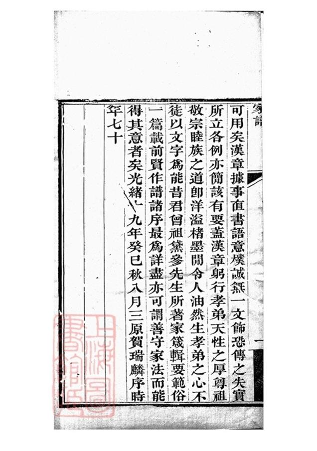 _長安柏氏家譜__