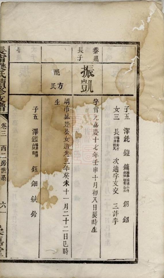 _長寧樊氏續修支譜__