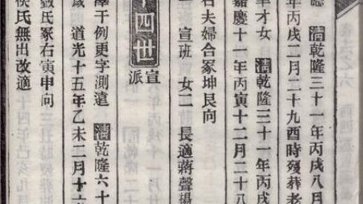 11023 長沙南坪劉氏五續族譜 Part 3 1207232903 1.jpg