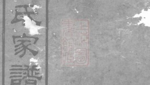 11029 長沙柞山方氏家譜 1207232907 1.jpg