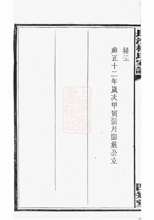 _長沙楊氏家譜 version __