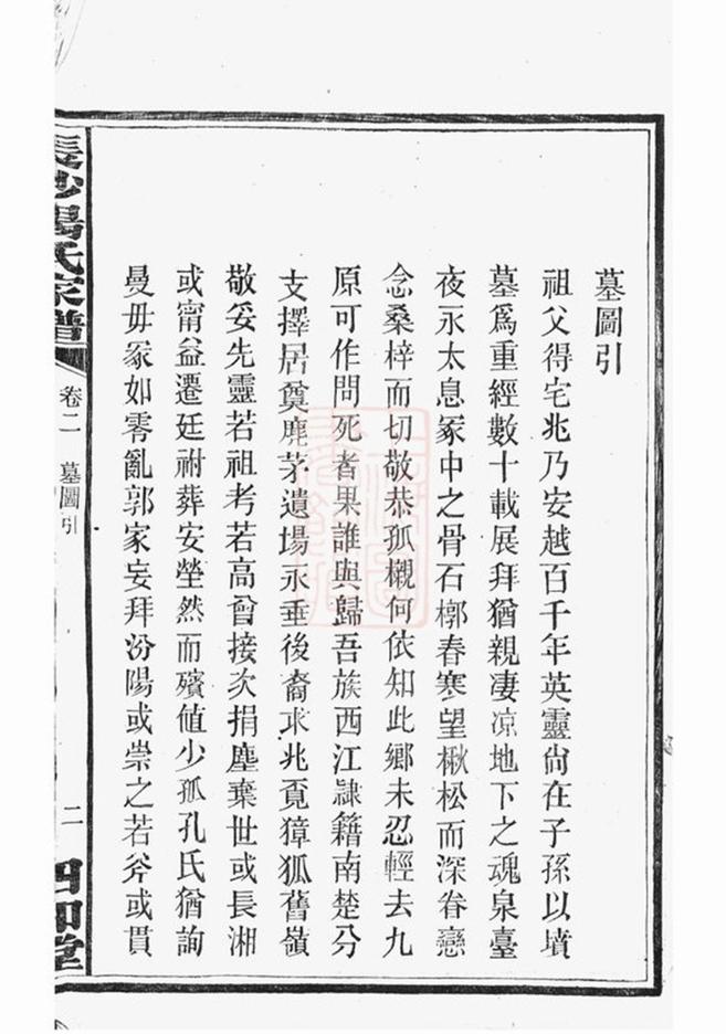 _長沙楊氏家譜 version __