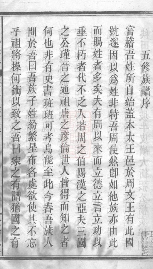 _長沙獅公橋周氏五修族譜__