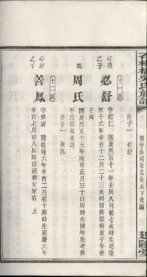 _長沙石板橋吳氏五修族譜 part __