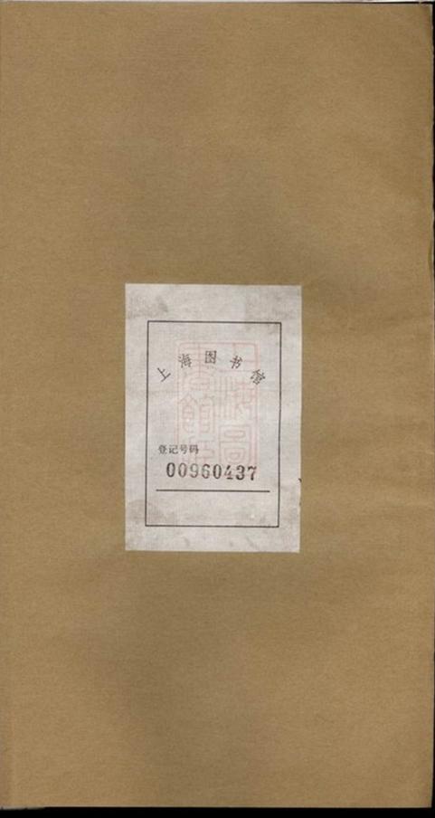 _長沙石板橋吳氏五修族譜 part __