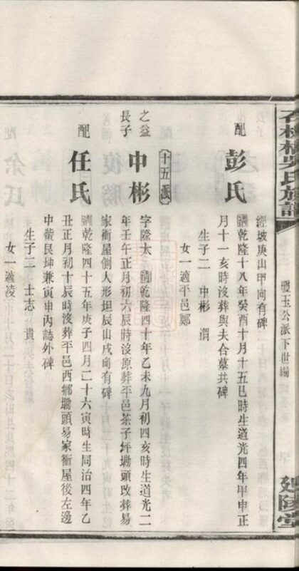 11039 長沙石板橋吳氏五修族譜 Part 3 1207232919 1.jpg