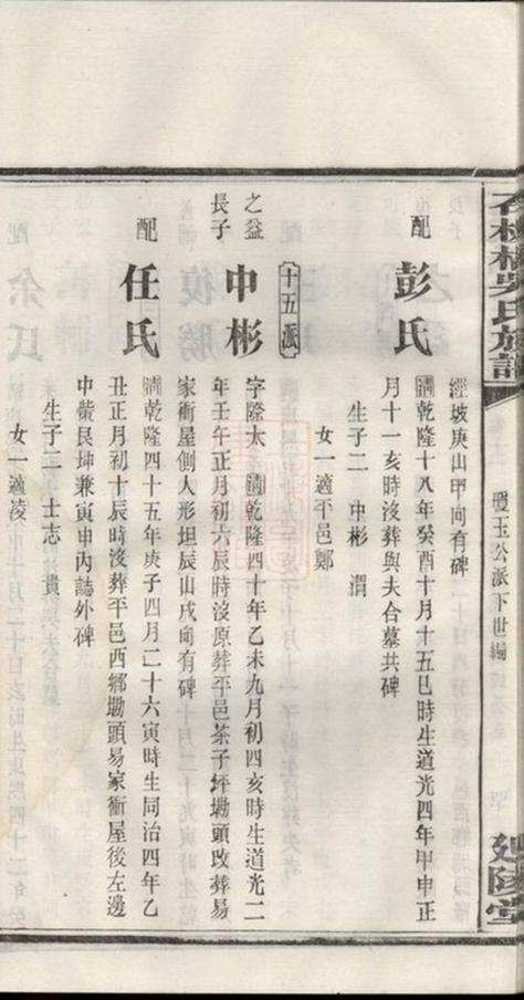 _長沙石板橋吳氏五修族譜 part __