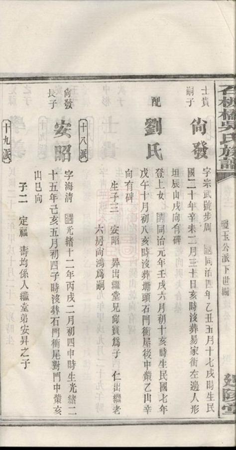 _長沙石板橋吳氏五修族譜 part __