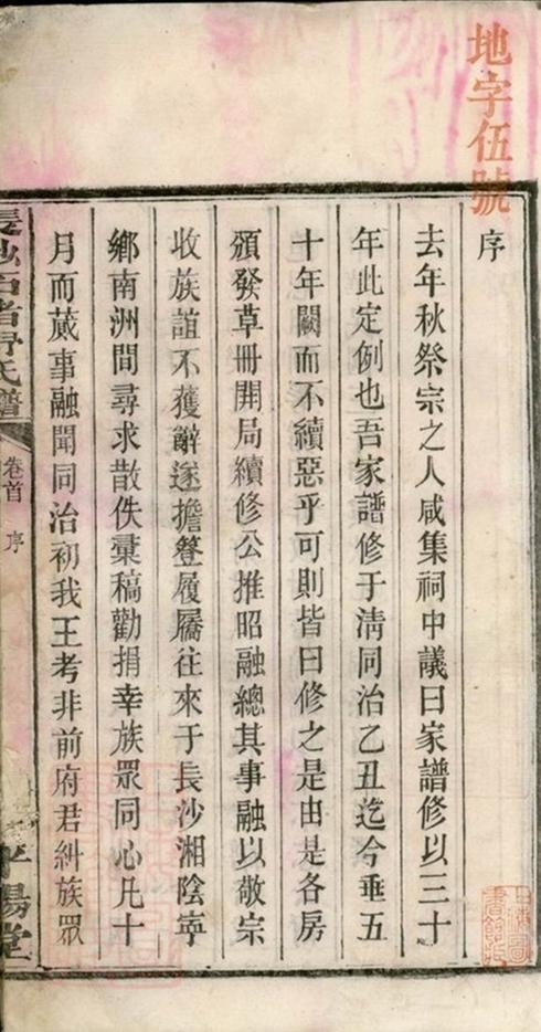 _長沙石渚舒氏譜__
